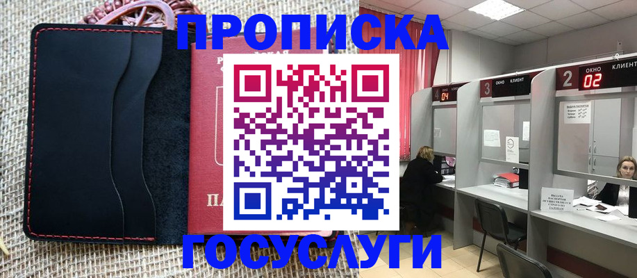 прописка в Губахе